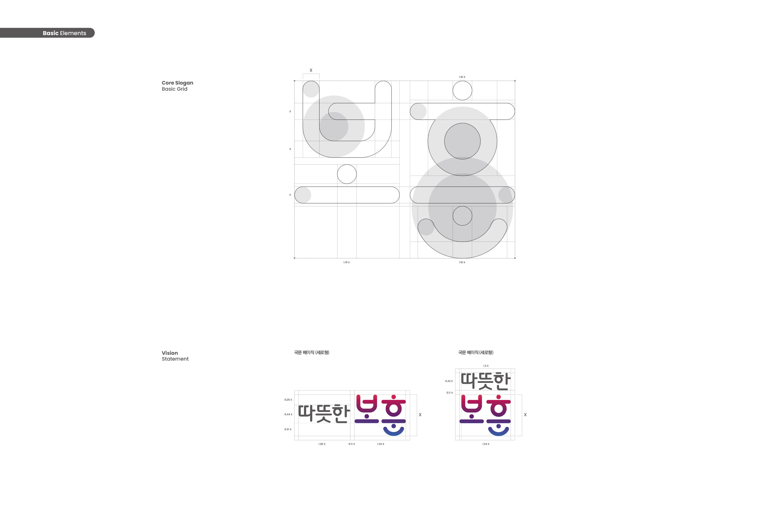 비전 슬로건 디자인 | 국가보훈부 2017 Basic Design Grid